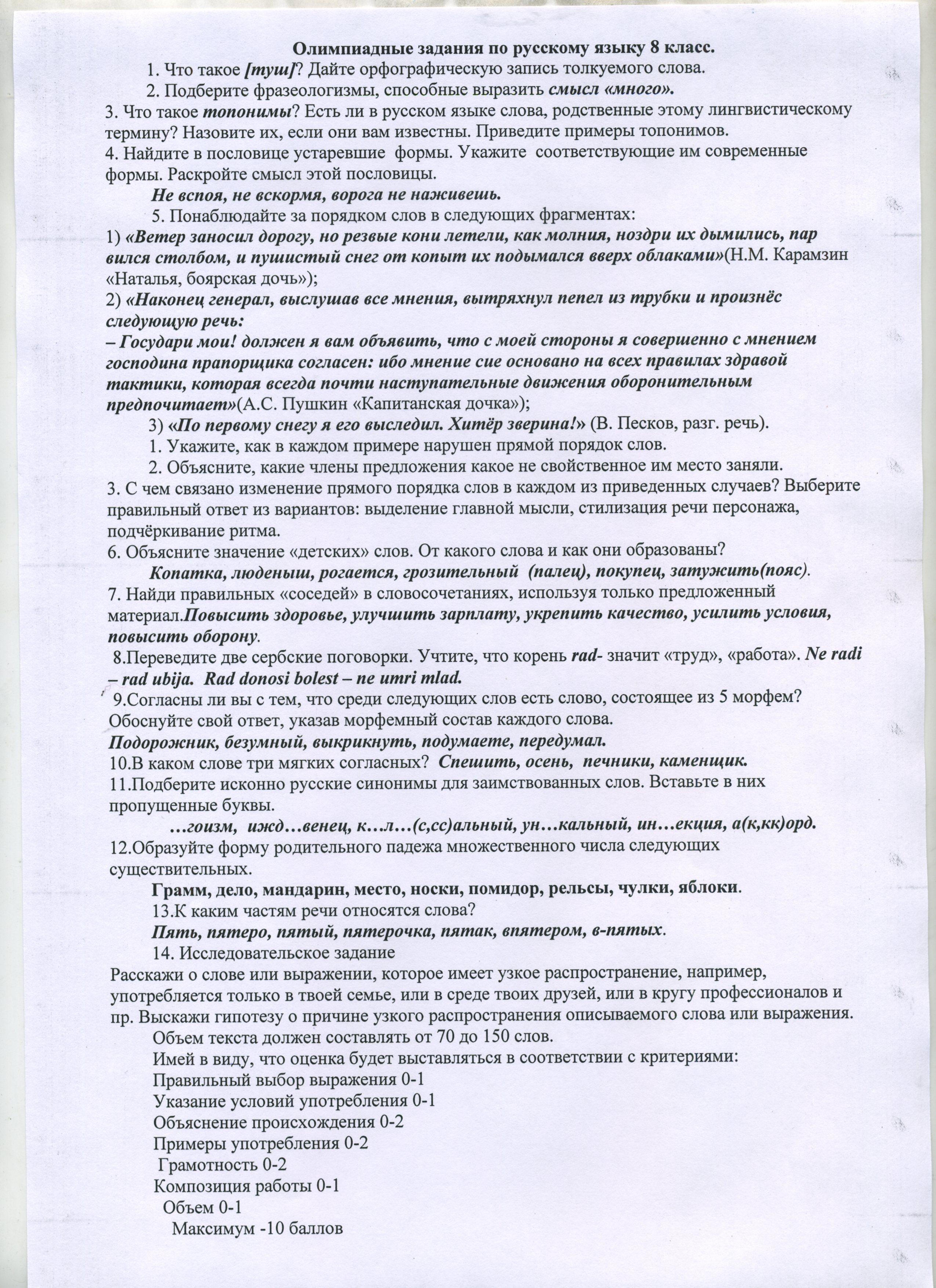 8 класс школьный тур олимпиады 2020 - 2021 учебный год