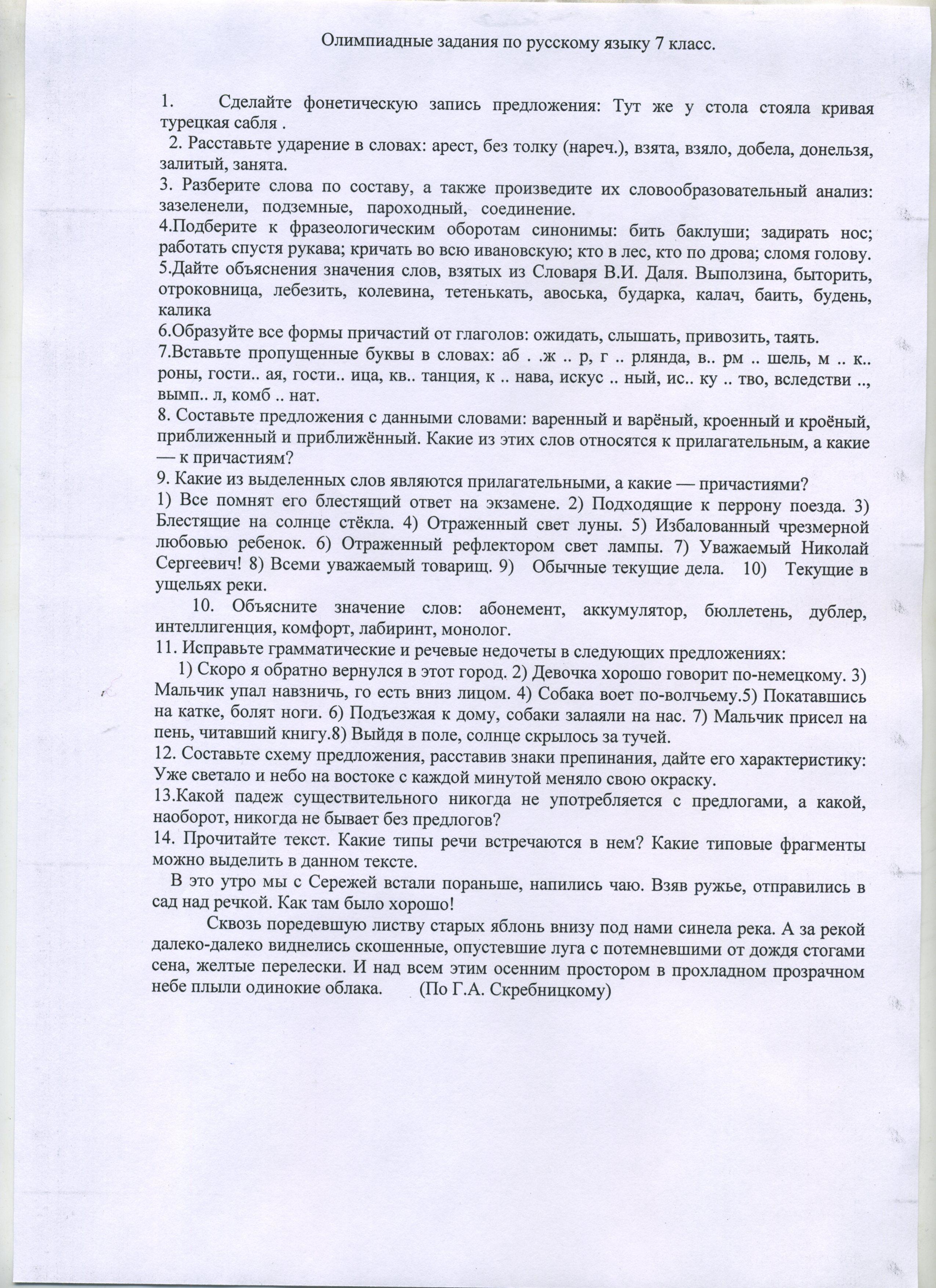 7 класс школьный тур олимпиады 2020 - 2021 учебный год