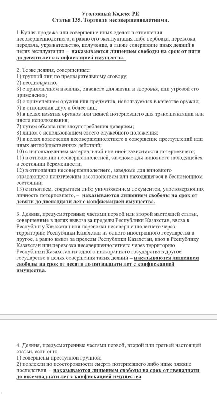 Уголовный Кодекс РК Статья 135. Торговля несовершеннолетними. » КГУ  «Средняя школа №7 города Алтай»